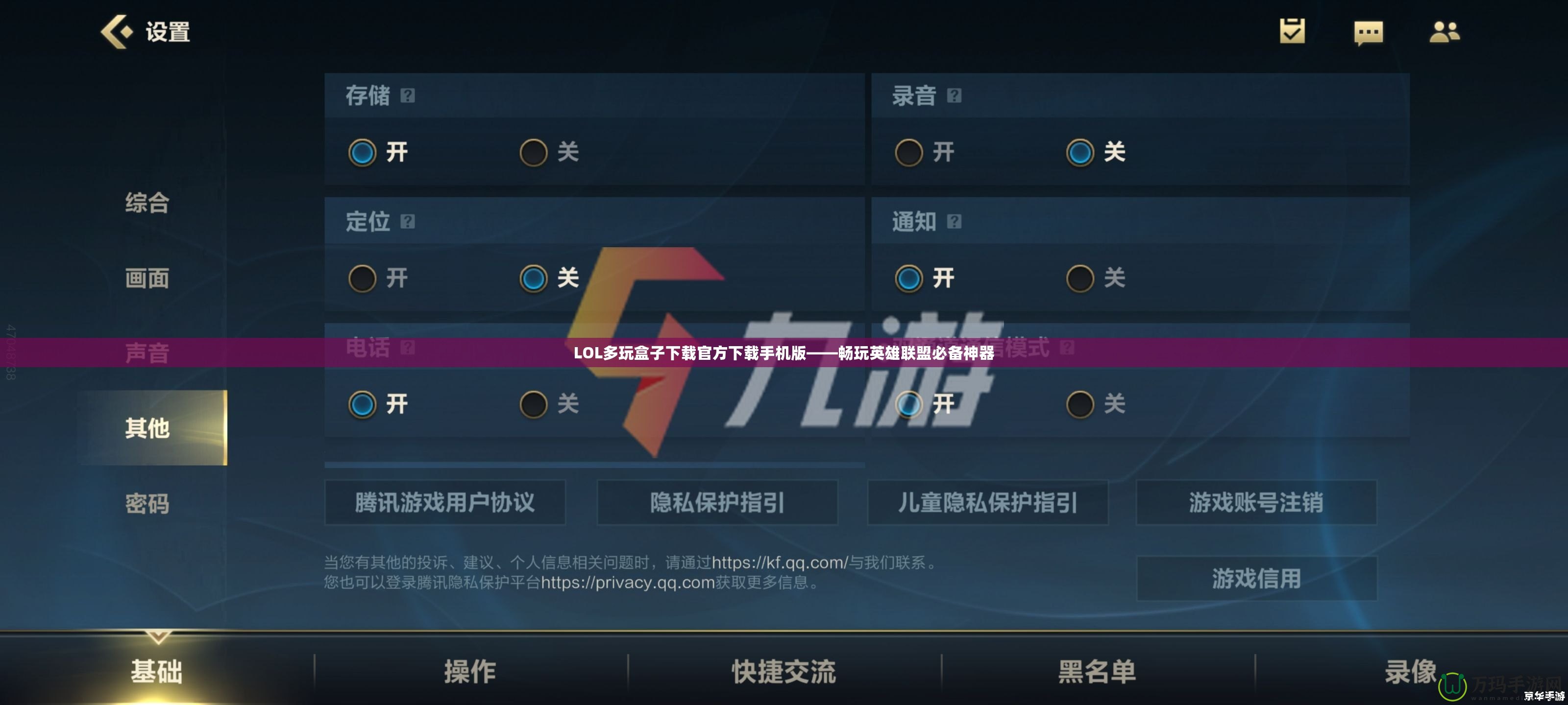 LOL多玩盒子下載官方下載手機版——暢玩英雄聯(lián)盟必備神器