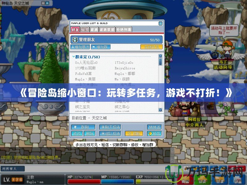 《冒險島縮小窗口：玩轉多任務，游戲不打折！》