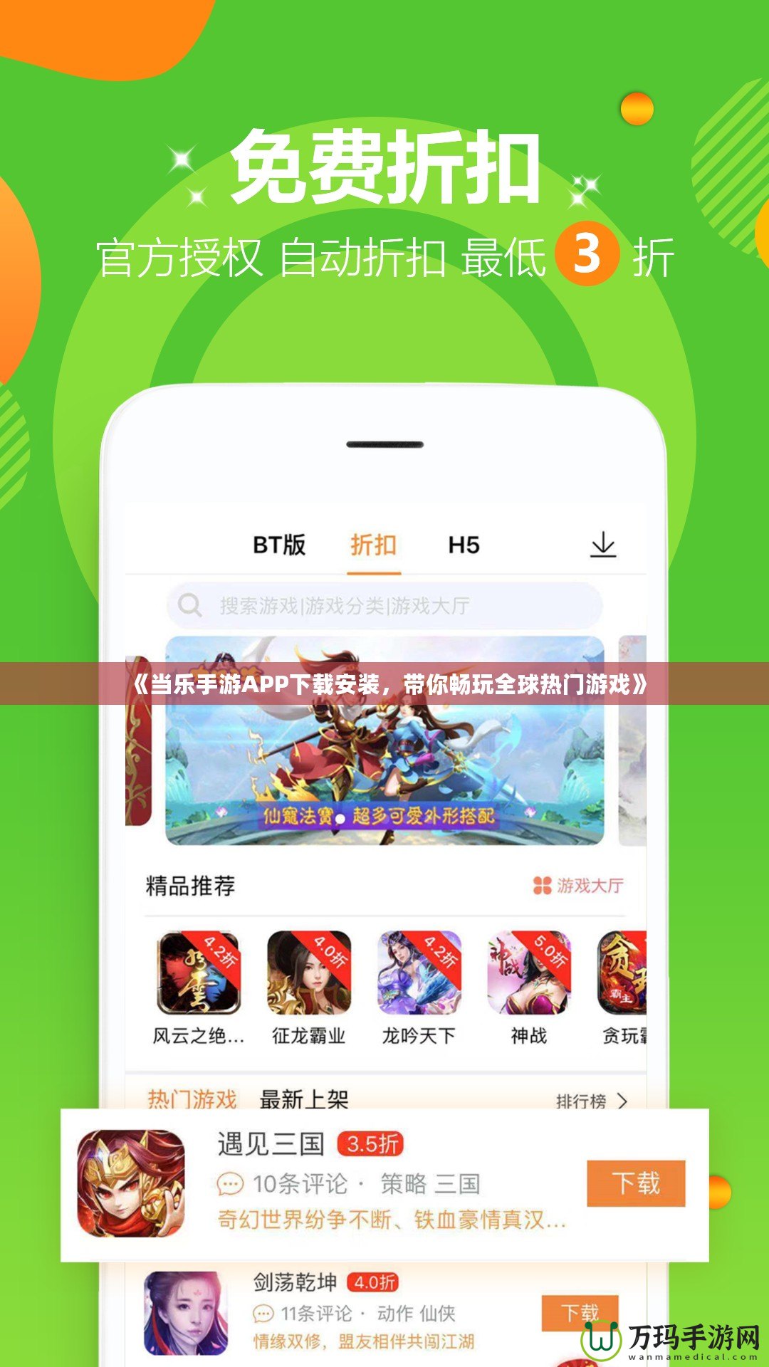 《當樂手游APP下載安裝，帶你暢玩全球熱門游戲》