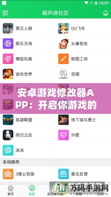 安卓游戲修改器APP：開啟你游戲的無限可能