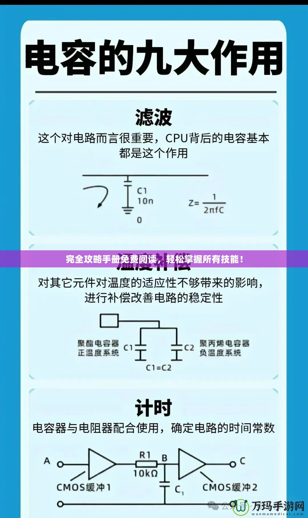 完全攻略手冊(cè)免費(fèi)閱讀，輕松掌握所有技能！