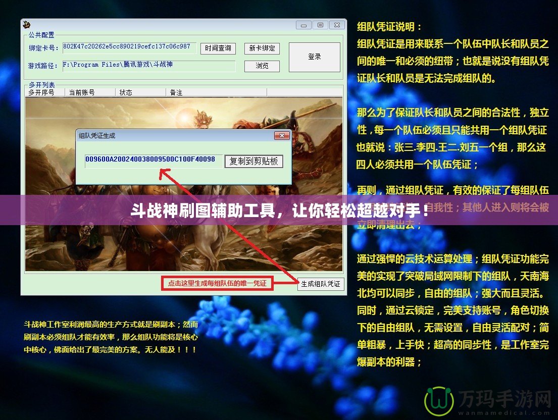 斗戰(zhàn)神刷圖輔助工具，讓你輕松超越對手！