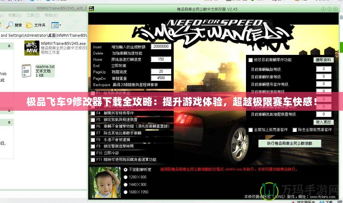 極品飛車9修改器下載全攻略：提升游戲體驗(yàn)，超越極限賽車快感！