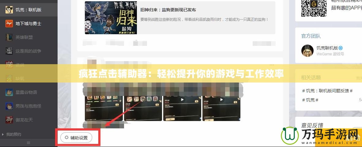 瘋狂點擊輔助器：輕松提升你的游戲與工作效率