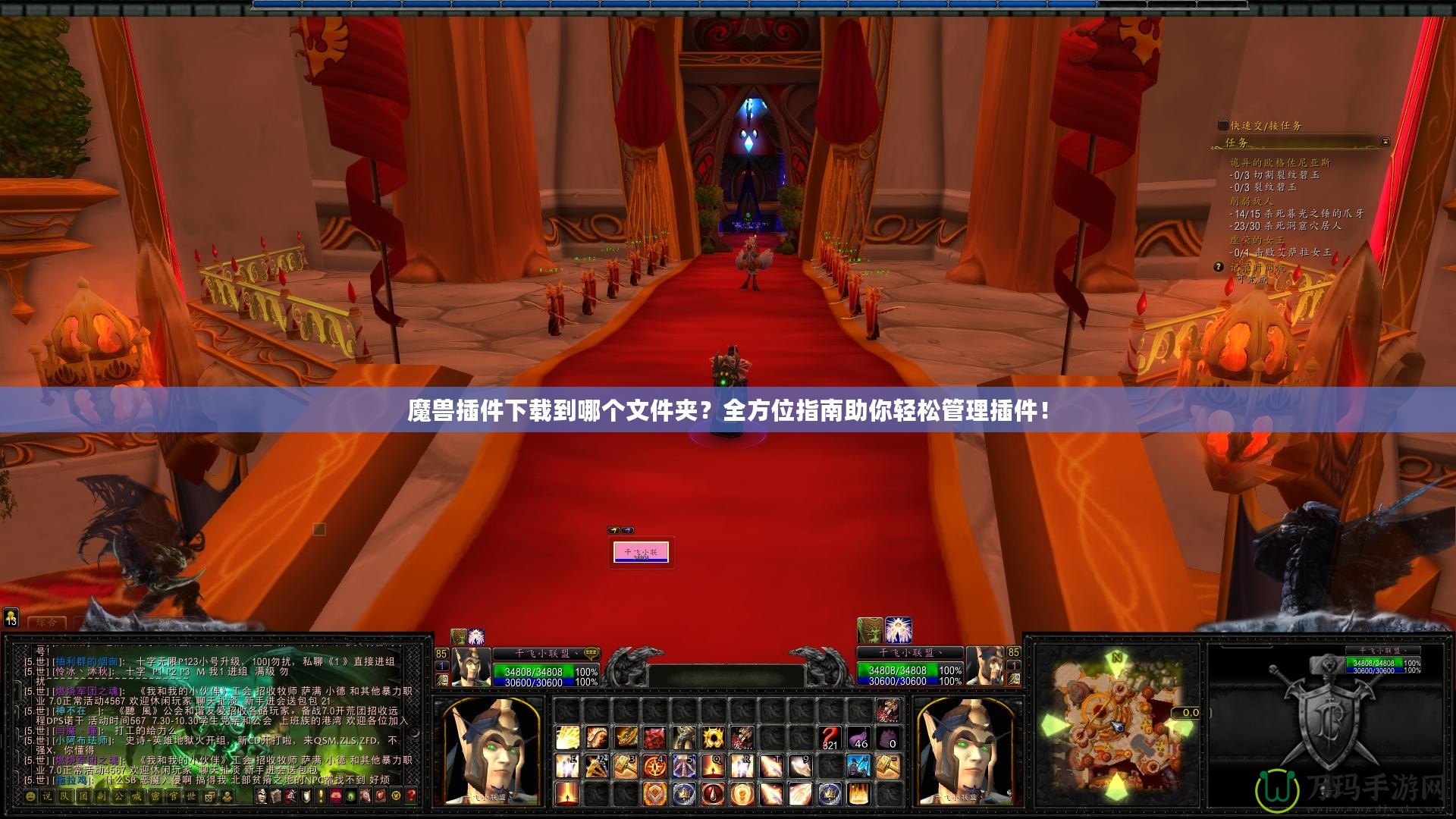 魔獸插件下載到哪個(gè)文件夾？全方位指南助你輕松管理插件！