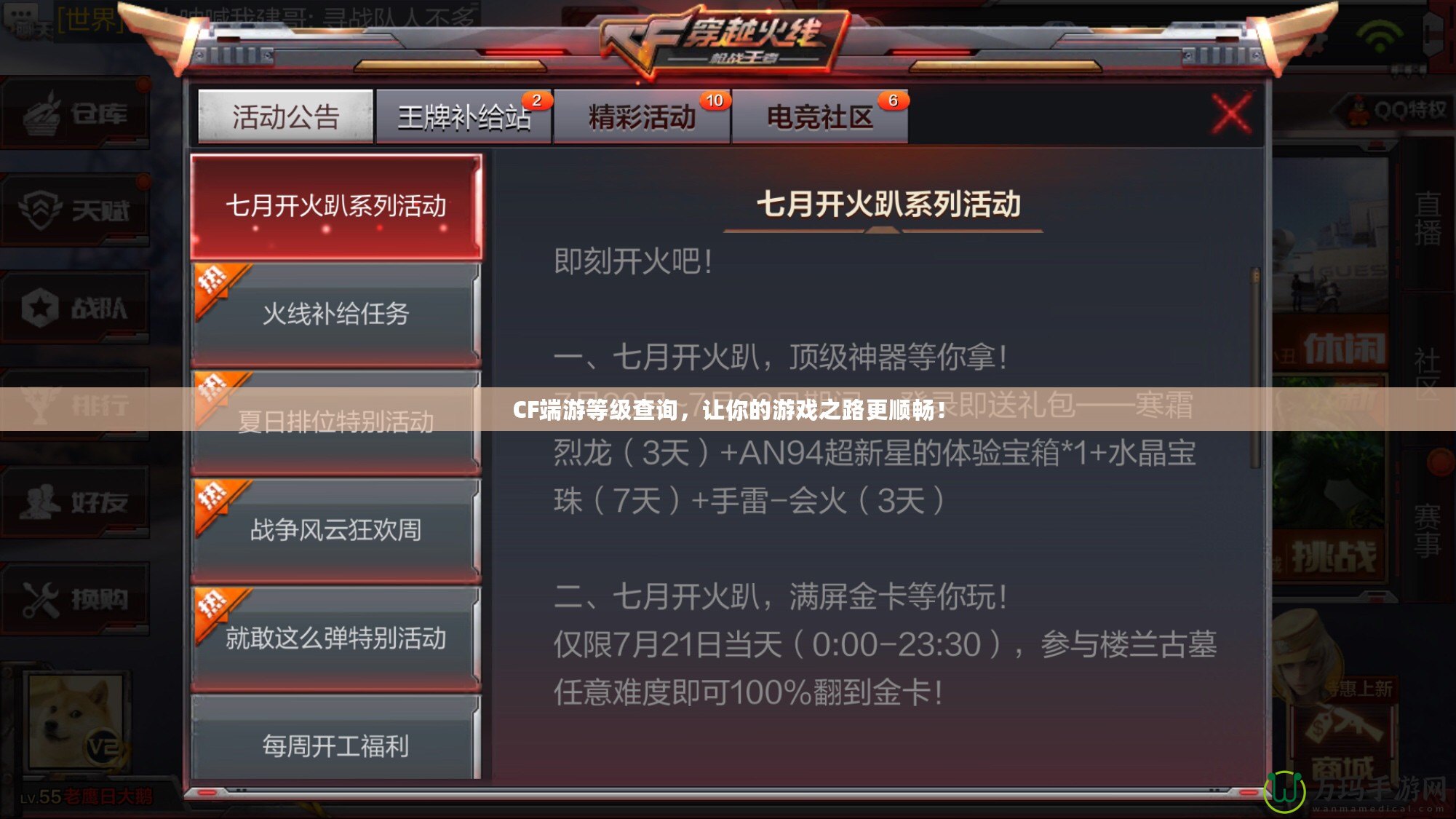 CF端游等級(jí)查詢，讓你的游戲之路更順暢！