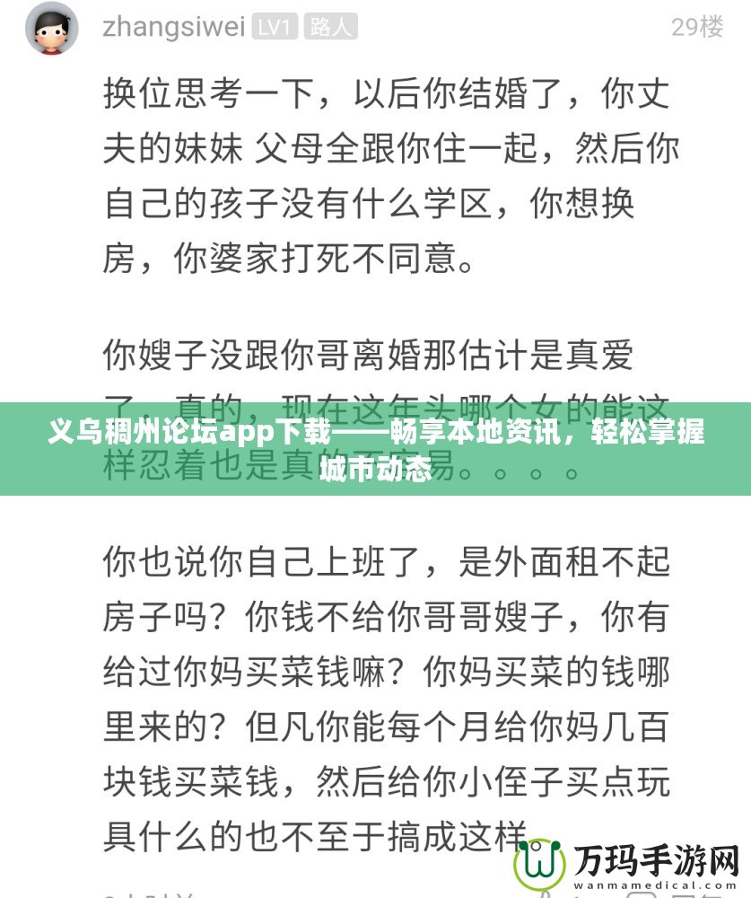 義烏稠州論壇app下載——暢享本地資訊，輕松掌握城市動態(tài)