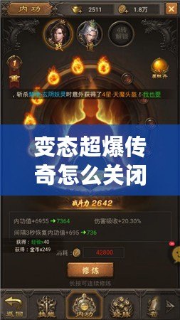 變態(tài)超爆傳奇怎么關(guān)閉？揭秘解決方案與常見問題