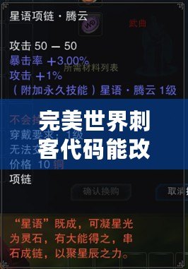 完美世界刺客代碼能改成武俠嗎？揭開游戲背后不為人知的秘密！