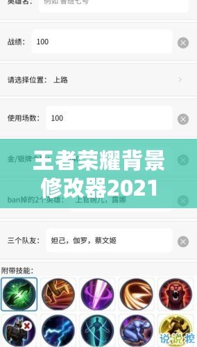 王者榮耀背景修改器2021：個性化你的游戲世界，打造專屬體驗