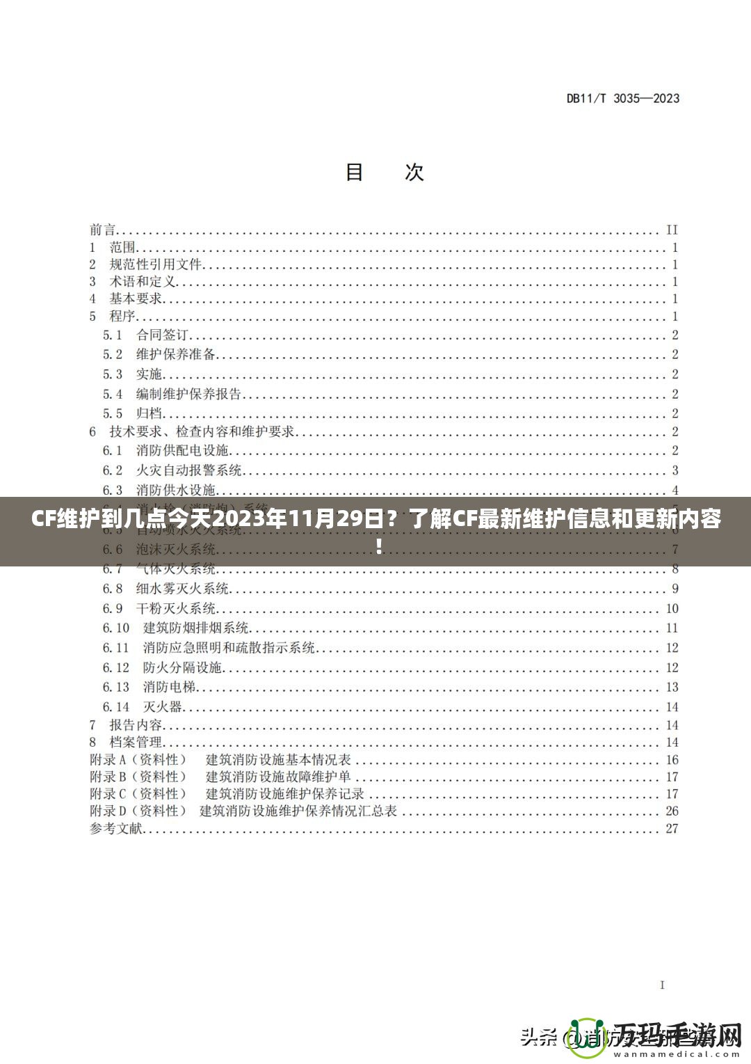 CF維護(hù)到幾點(diǎn)今天2023年11月29日？了解CF最新維護(hù)信息和更新內(nèi)容！