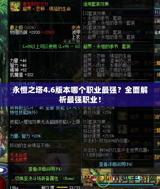 永恒之塔4.6版本哪個(gè)職業(yè)最強(qiáng)？全面解析最強(qiáng)職業(yè)！