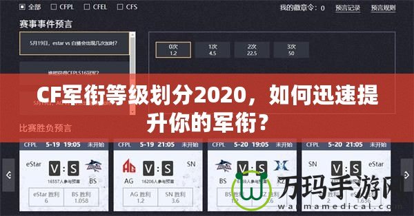 CF軍銜等級劃分2020，如何迅速提升你的軍銜？