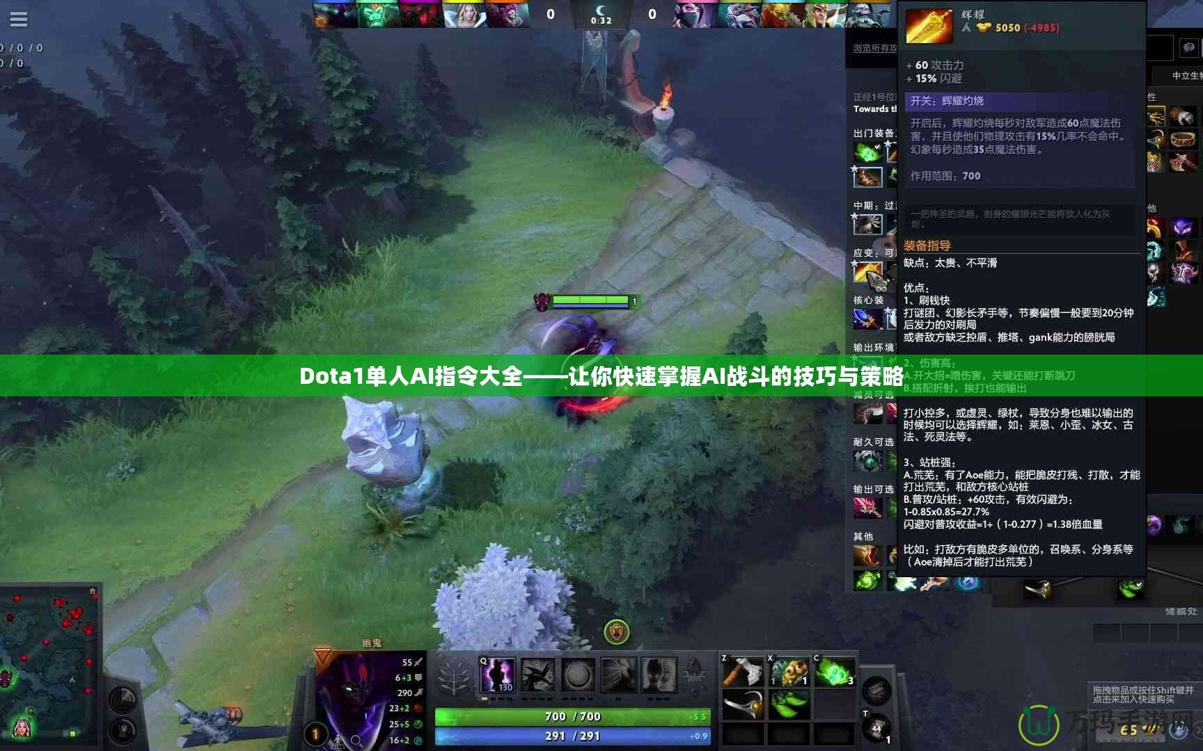 Dota1單人AI指令大全——讓你快速掌握AI戰(zhàn)斗的技巧與策略