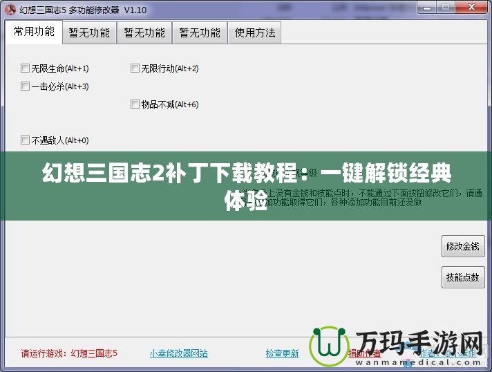 幻想三國(guó)志2補(bǔ)丁下載教程：一鍵解鎖經(jīng)典體驗(yàn)