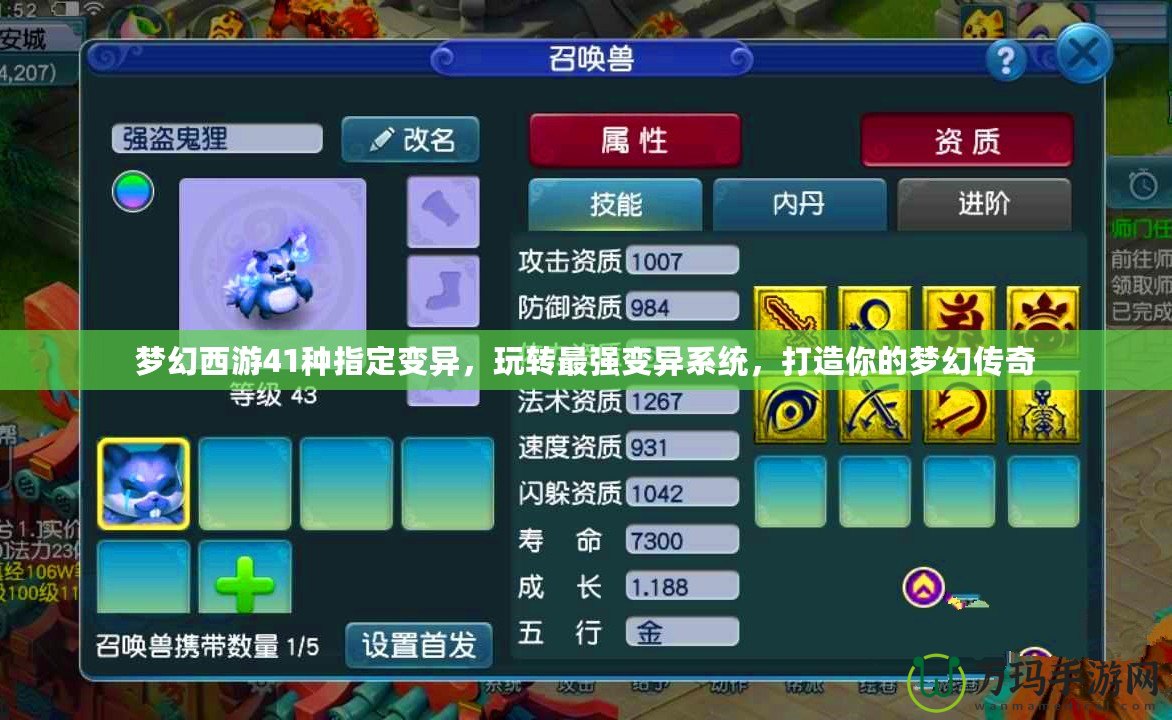 夢(mèng)幻西游41種指定變異，玩轉(zhuǎn)最強(qiáng)變異系統(tǒng)，打造你的夢(mèng)幻傳奇