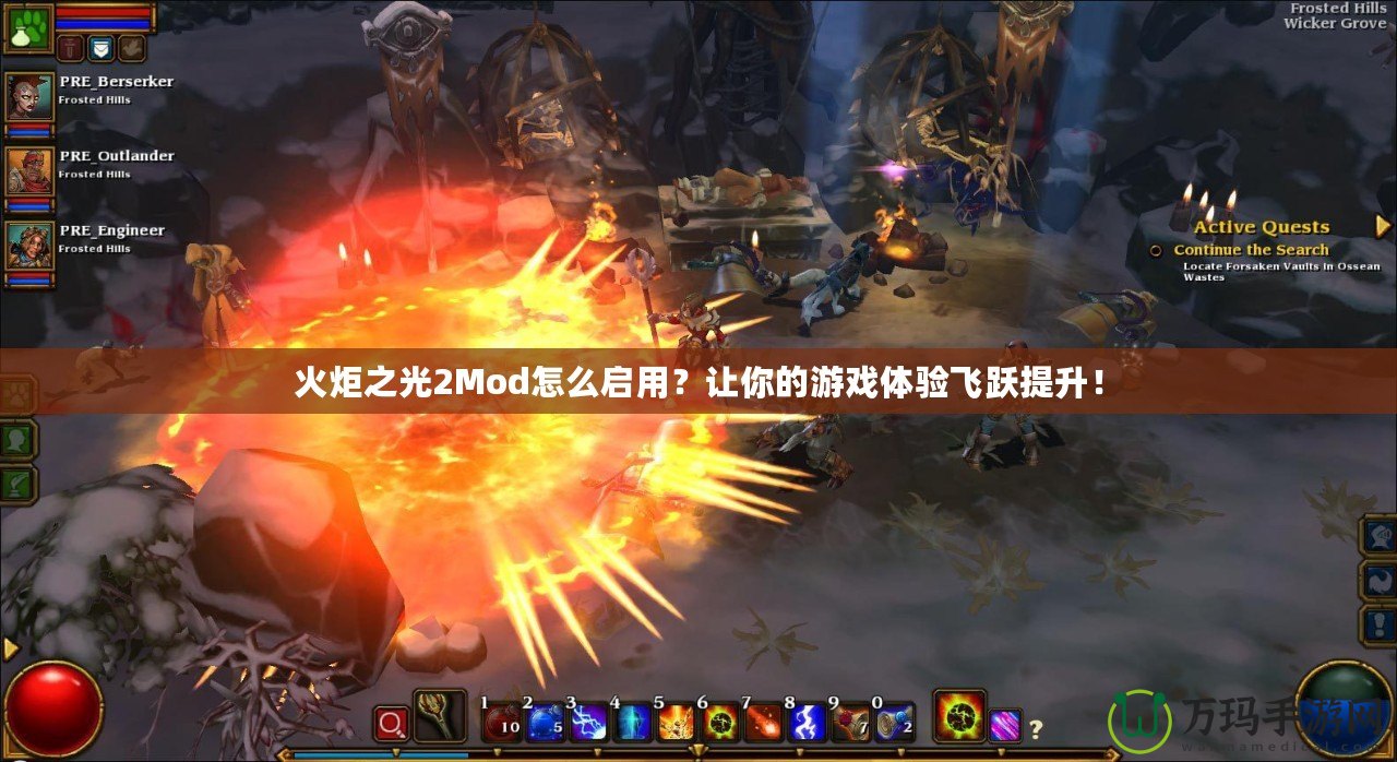 火炬之光2Mod怎么啟用？讓你的游戲體驗飛躍提升！