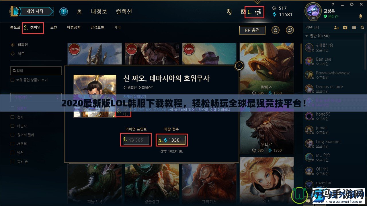 2020最新版LOL韓服下載教程，輕松暢玩全球最強競技平臺！