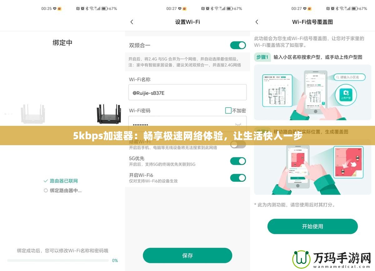 5kbps加速器：暢享極速網絡體驗，讓生活快人一步