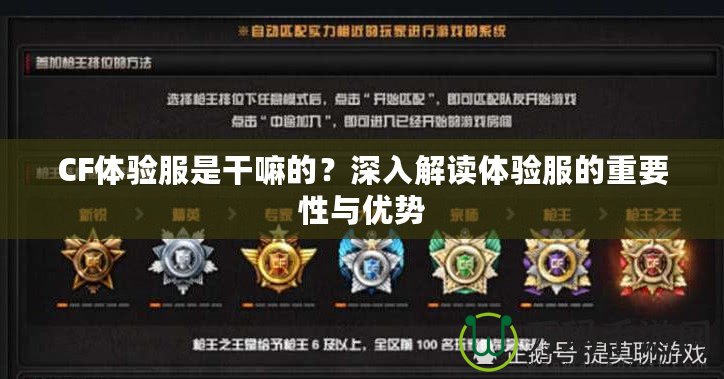 CF體驗(yàn)服是干嘛的？深入解讀體驗(yàn)服的重要性與優(yōu)勢(shì)