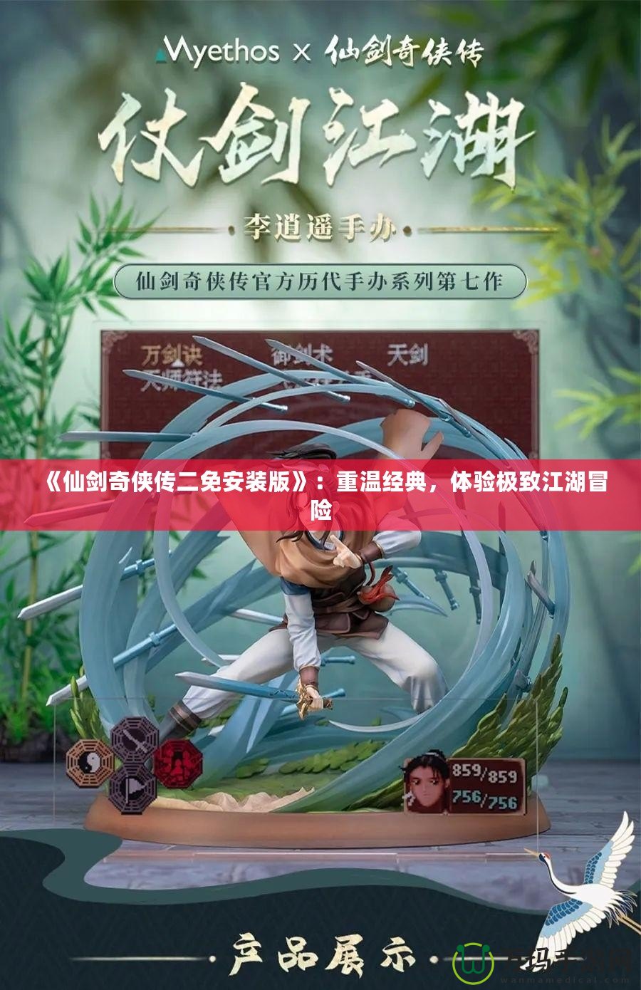 《仙劍奇?zhèn)b傳二免安裝版》：重溫經(jīng)典，體驗(yàn)極致江湖冒險(xiǎn)