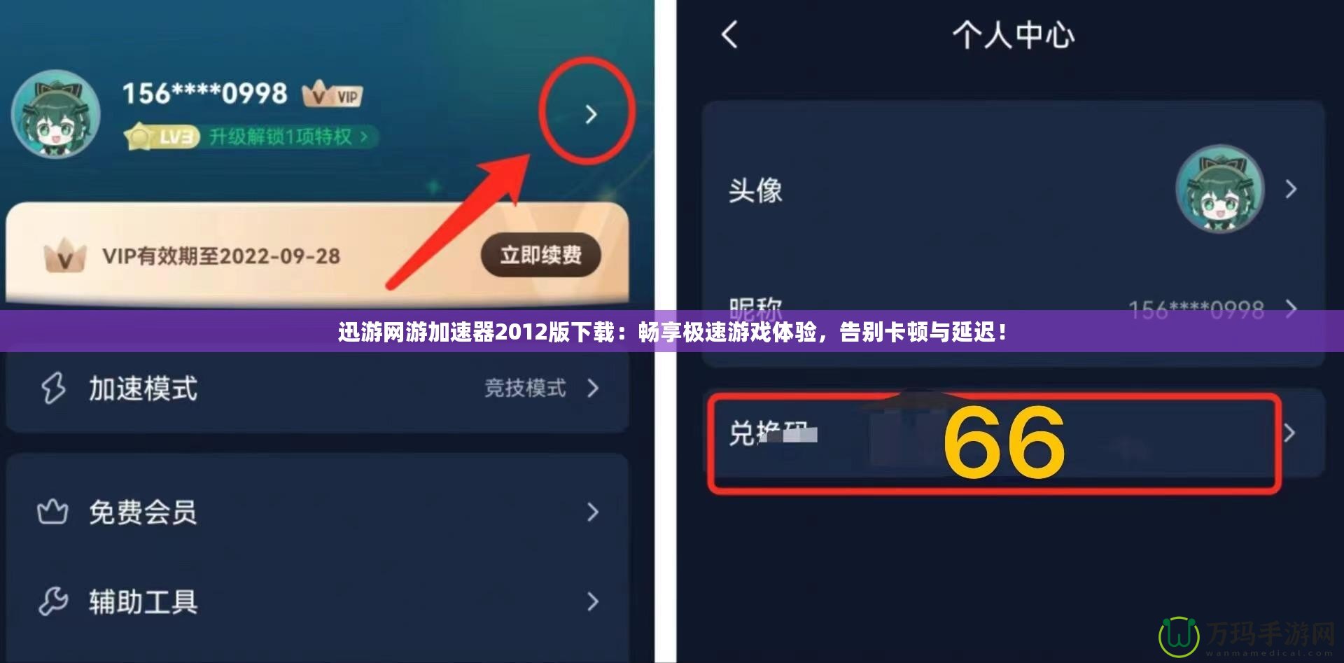迅游網(wǎng)游加速器2012版下載：暢享極速游戲體驗，告別卡頓與延遲！