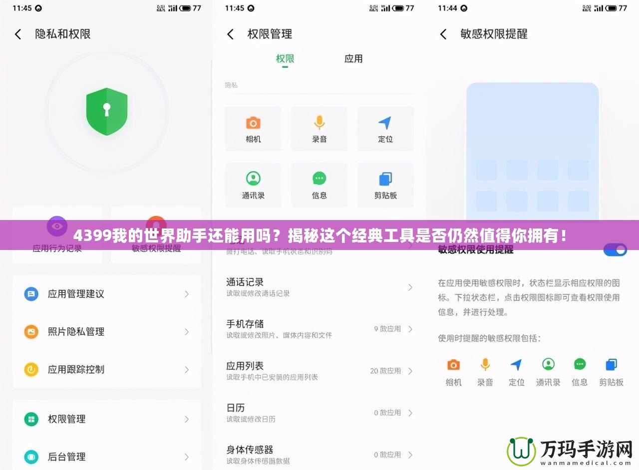 4399我的世界助手還能用嗎？揭秘這個(gè)經(jīng)典工具是否仍然值得你擁有！