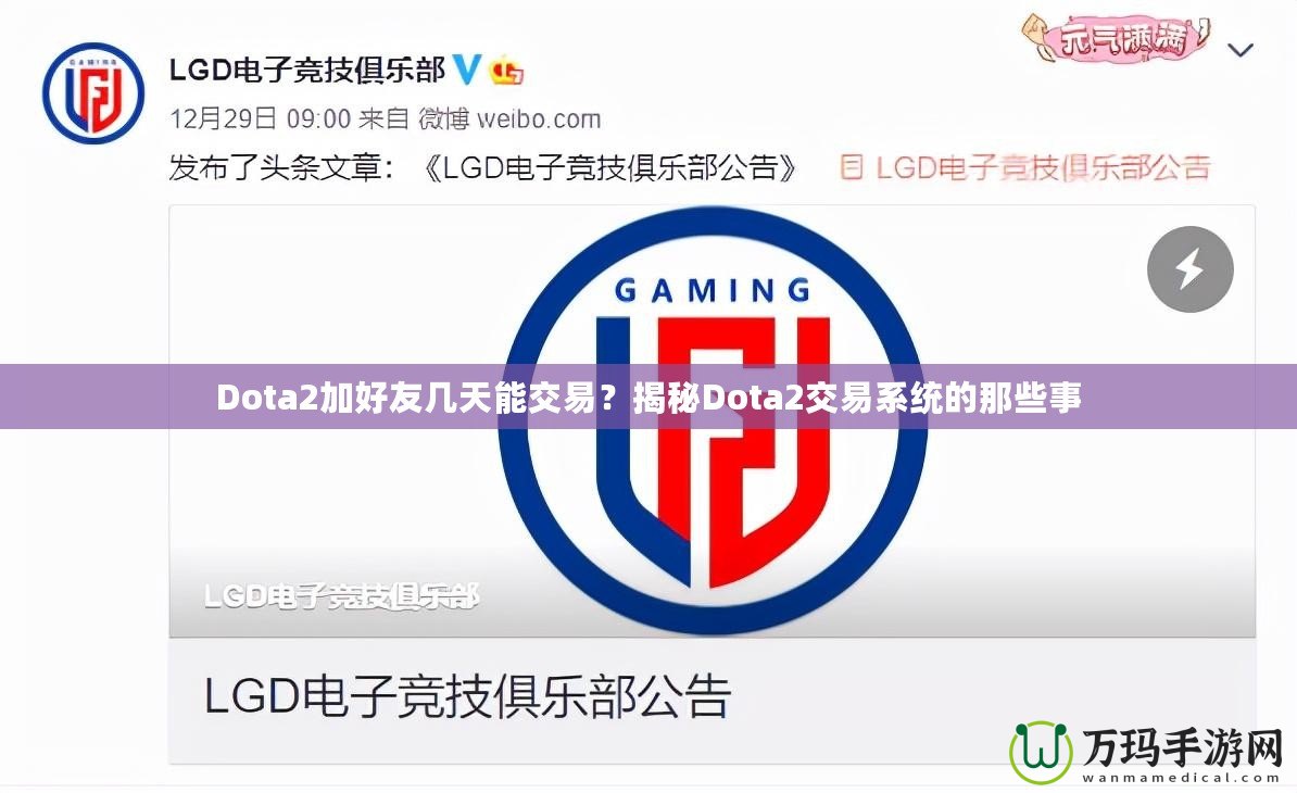 Dota2加好友幾天能交易？揭秘Dota2交易系統(tǒng)的那些事