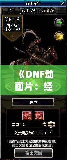 《DNF動(dòng)畫(huà)片：經(jīng)典游戲走向全新視界，玩家與觀眾的雙重狂歡》