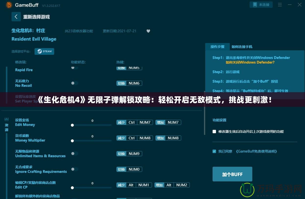 《生化危機(jī)4》無(wú)限子彈解鎖攻略：輕松開(kāi)啟無(wú)敵模式，挑戰(zhàn)更刺激！