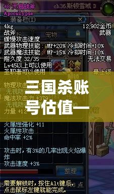三國(guó)殺賬號(hào)估值——如何科學(xué)評(píng)估你的游戲資產(chǎn)