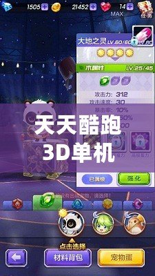 天天酷跑3D單機(jī)舊版本下載：重溫經(jīng)典，暢享無盡樂趣！