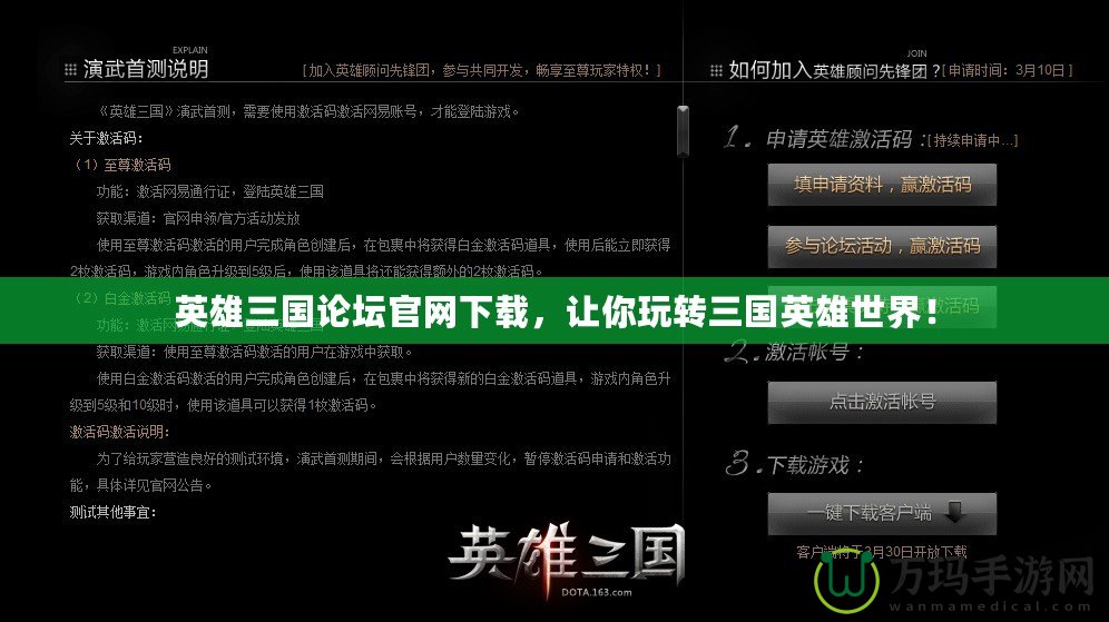英雄三國論壇官網(wǎng)下載，讓你玩轉(zhuǎn)三國英雄世界！