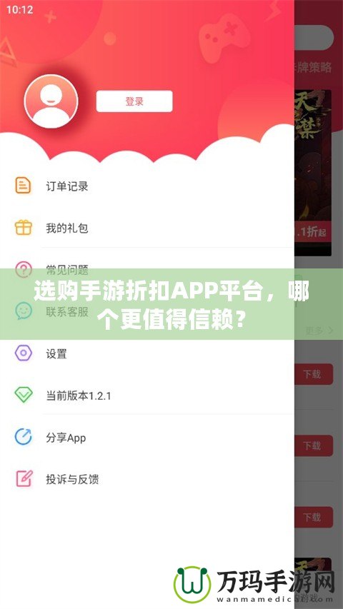 選購手游折扣APP平臺，哪個更值得信賴？