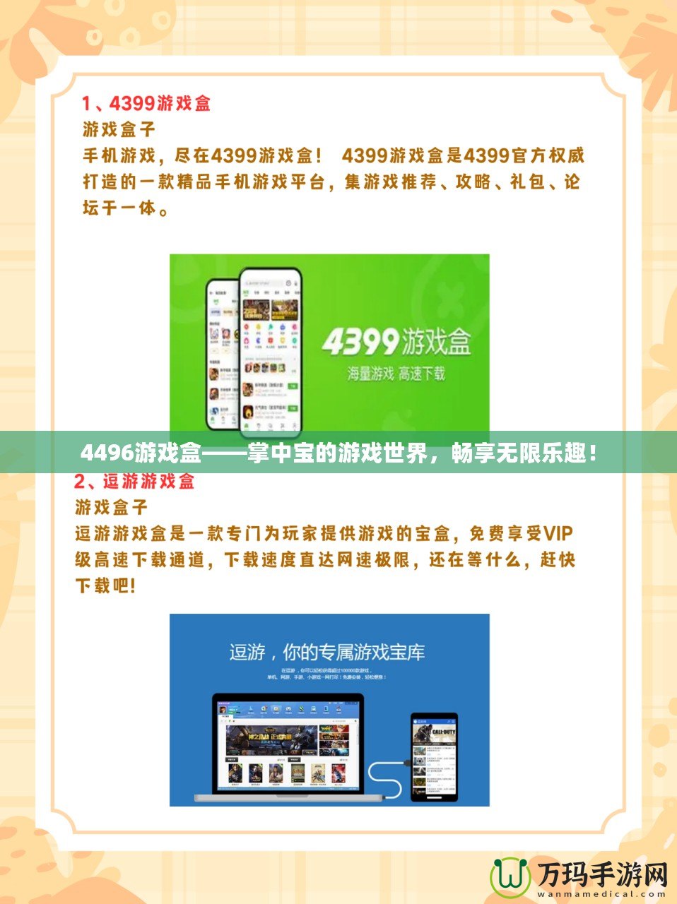 4496游戲盒——掌中寶的游戲世界，暢享無限樂趣！