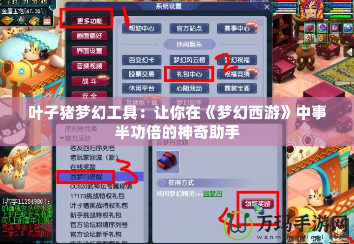 葉子豬夢(mèng)幻工具：讓你在《夢(mèng)幻西游》中事半功倍的神奇助手